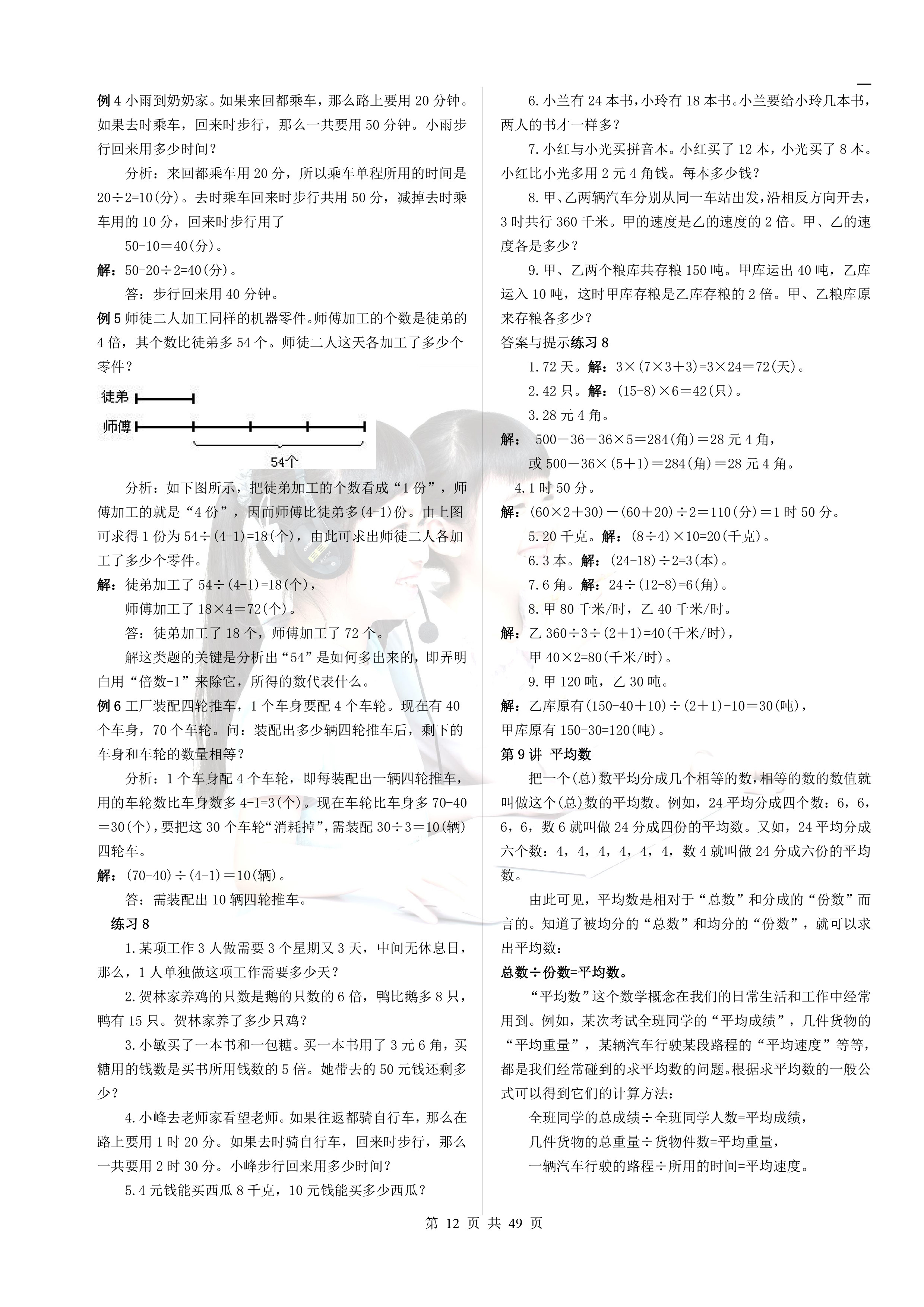 小学奥数思维训练入门,小学奥数解题方法大全课程