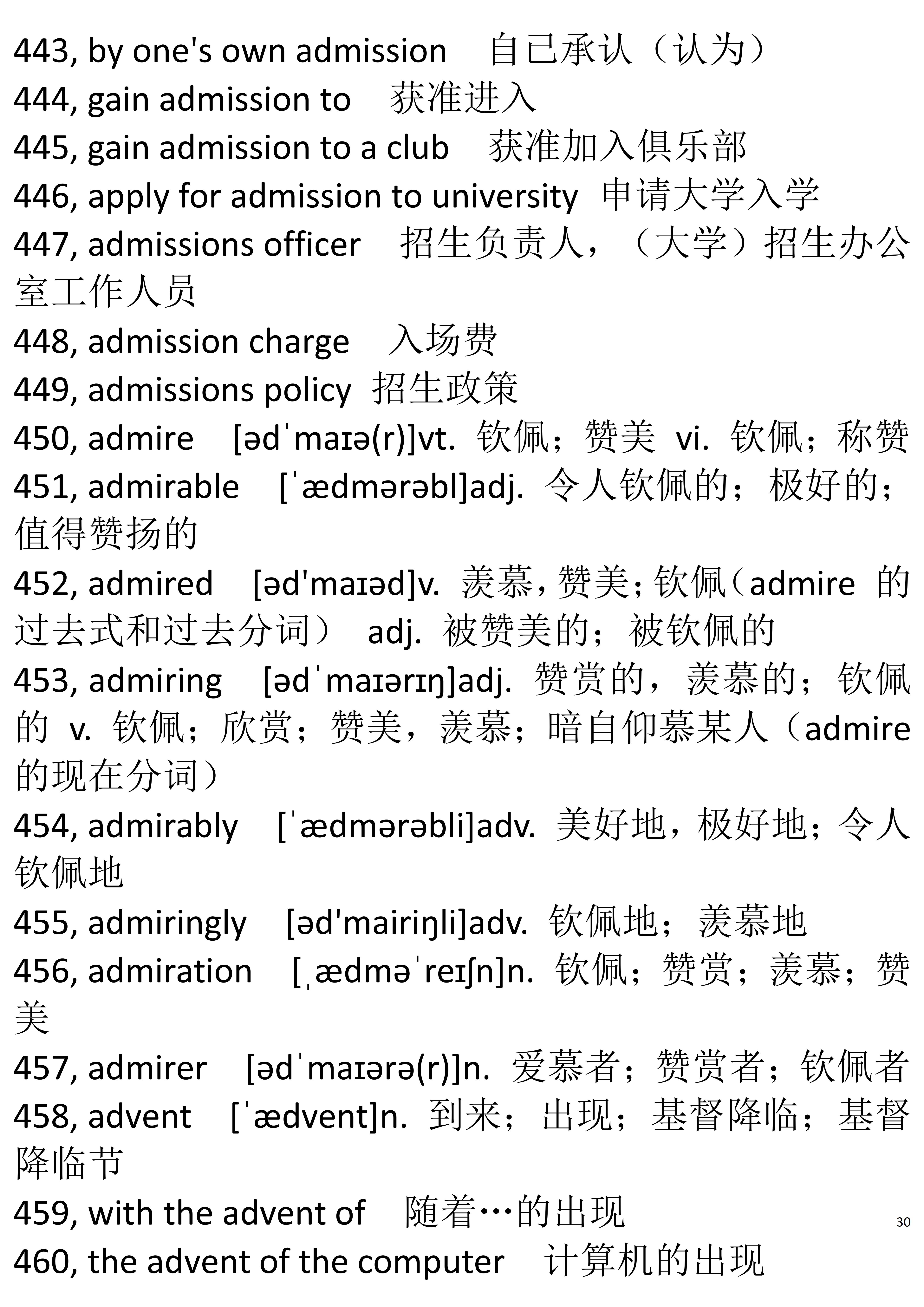 英语四六级单词词根词缀法记忆,单词达人形象记忆速背六级词汇