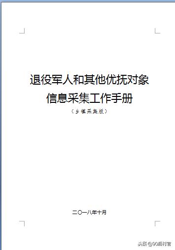 优抚对象退役军人信息采集,退役军人优抚对象信息采集人是谁