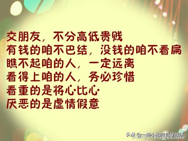 做人不能得寸进尺给自己留条后路,做人你若敬我一尺我必敬一丈