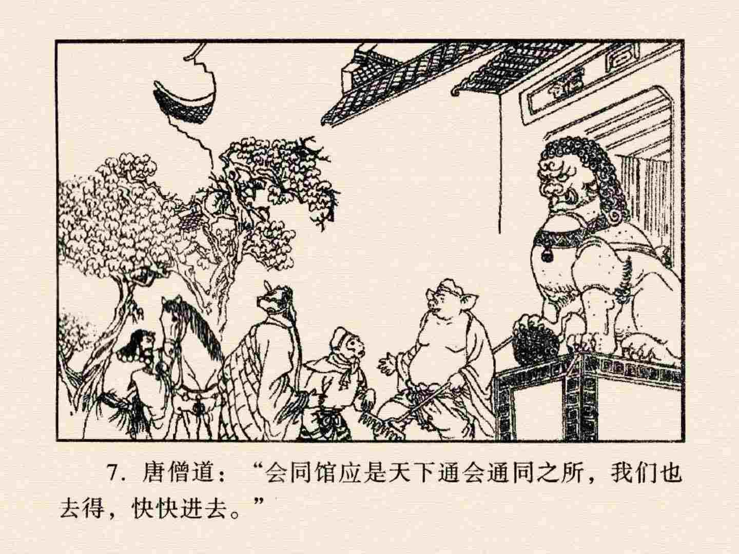 西游记故事18流沙河连环画,西游记故事连环画1984年版