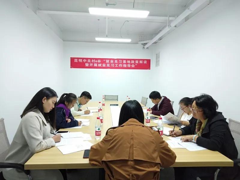 中关村e谷创新创业小镇,中关村e谷昆明创想空间