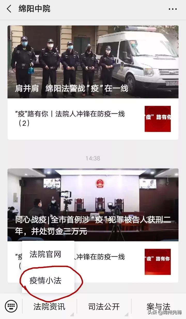 叮~您的疫情小法已上线，请查收