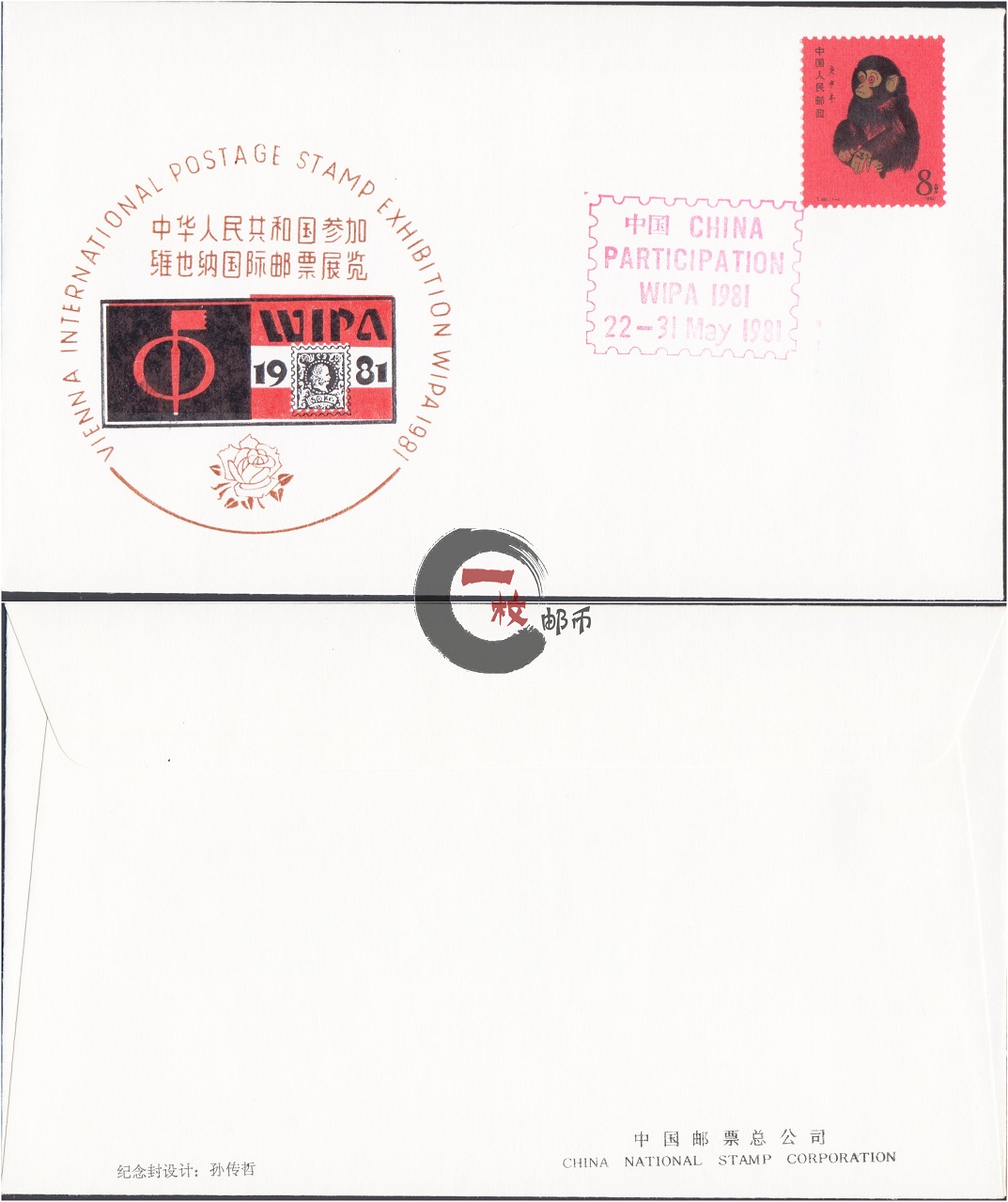 第一轮生肖猴票,为什么第一轮生肖猴票贵