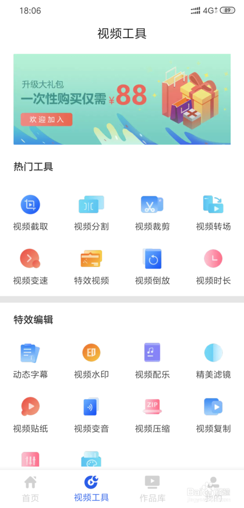 如何在手机中制作抖音短视频