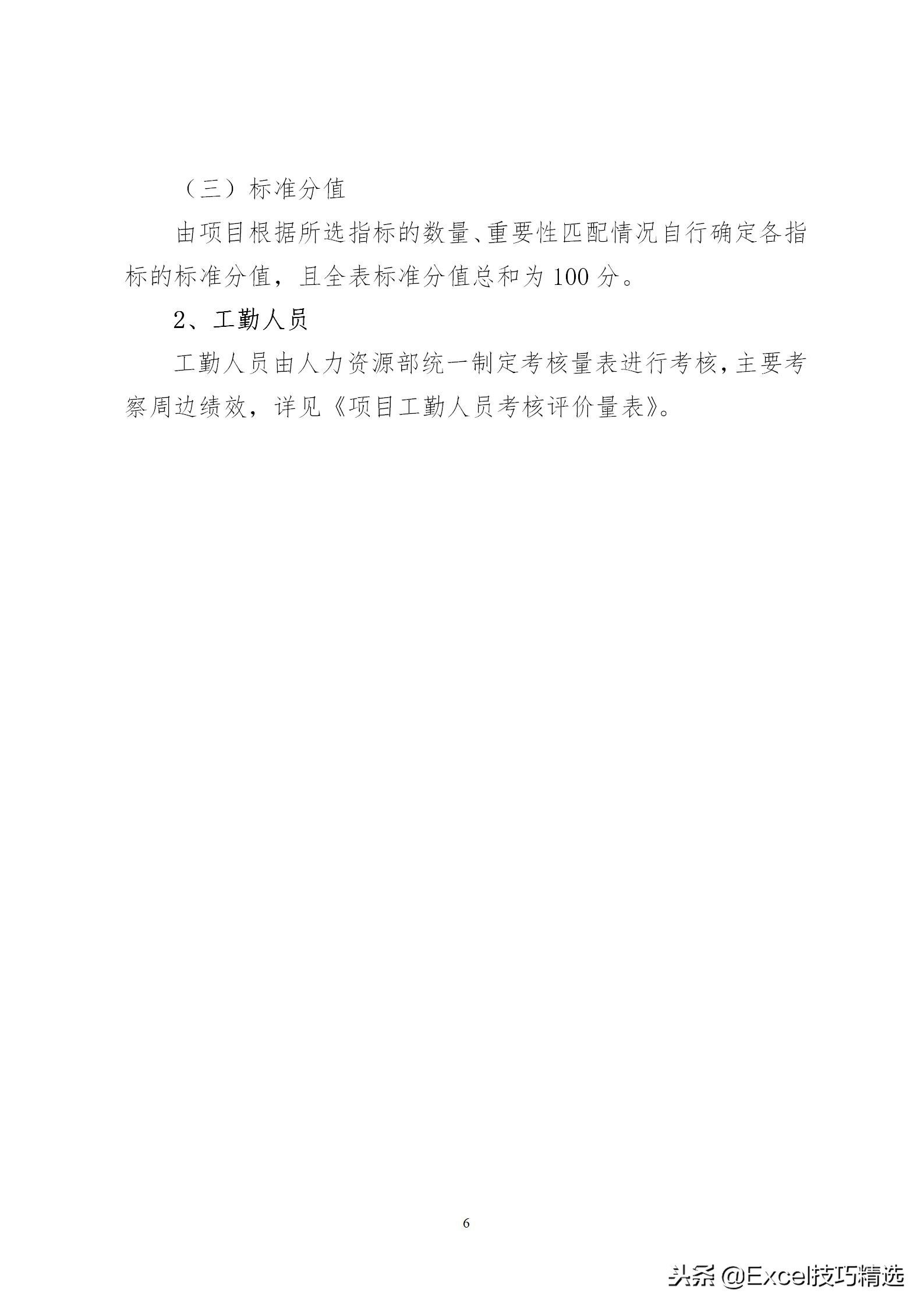 项目绩效方案模板,项目绩效管理内容口诀