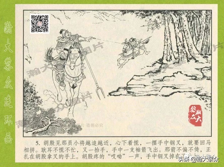 瀚大黎众连环画东汉演义28,东汉演义连环画39陇望蜀