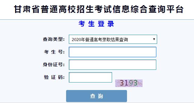 2023年录取结果查询,2020年全国第一批录取查询时间
