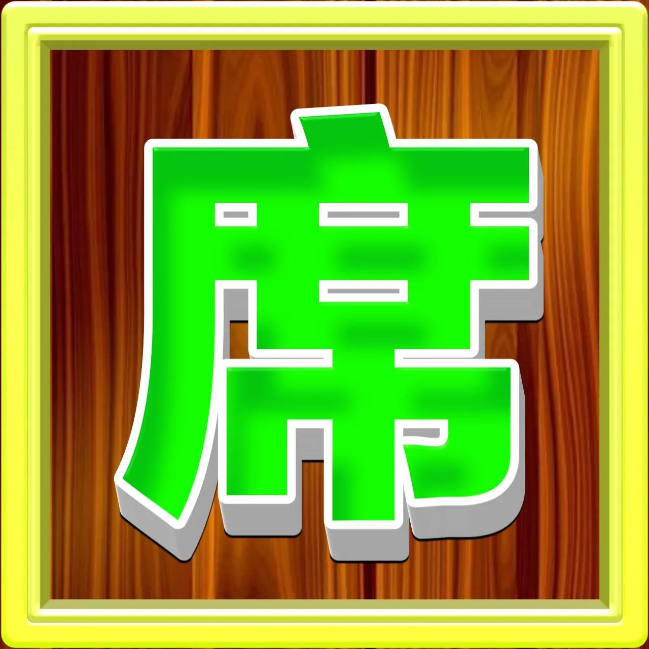 好看的姓氏带字微信头像方,正楷百家姓微信头像