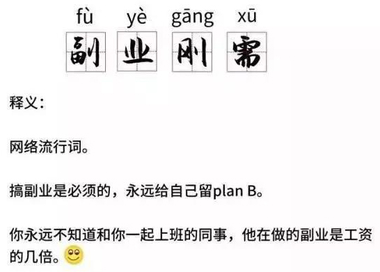 适合上班族赚钱的副业,有什么适合上班族靠谱赚钱的副业