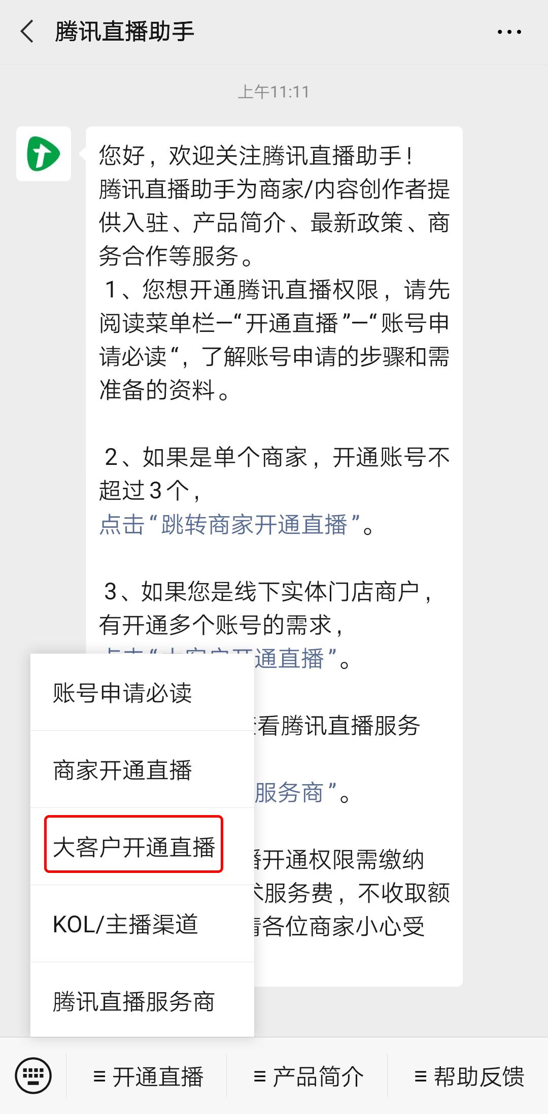 腾讯直播看点直播微信直播申请开通教程