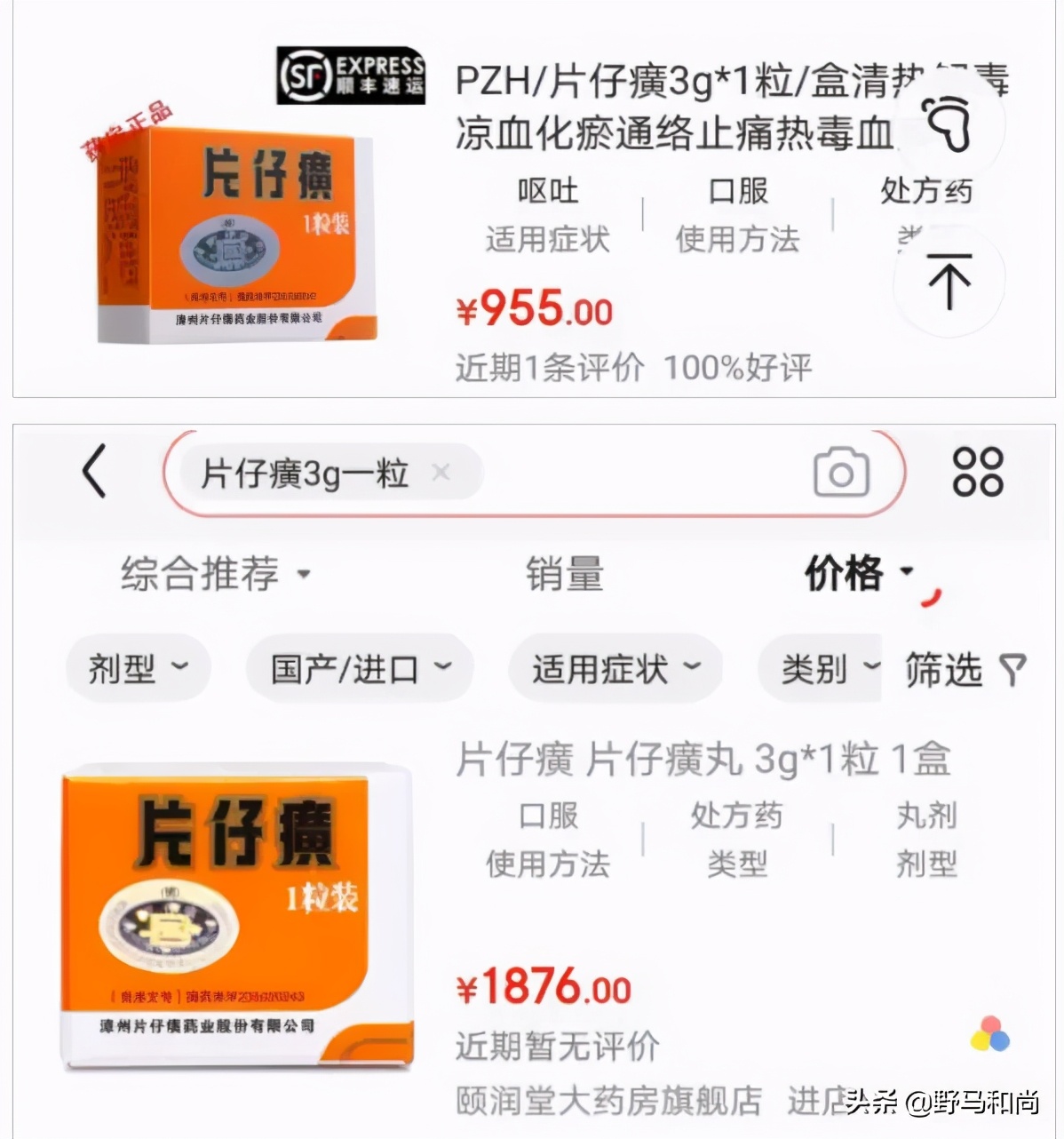 片仔癀如何服用,广东喝洋酒配片仔癀