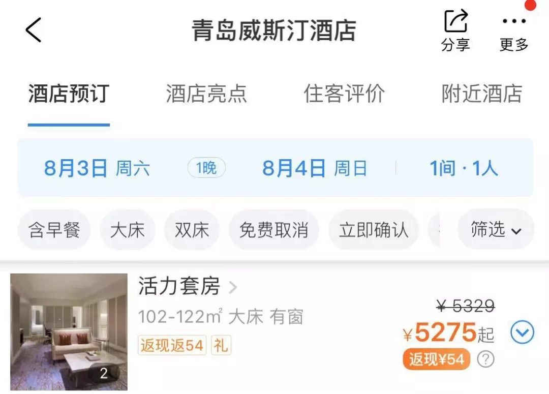 青岛酒店价格对比,青岛价格实惠的酒店