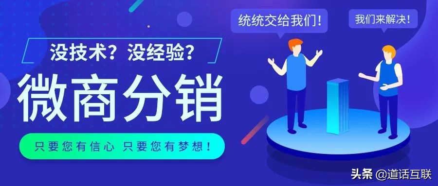 微商渠道分销系统怎么做,如何运营好微商分销系统