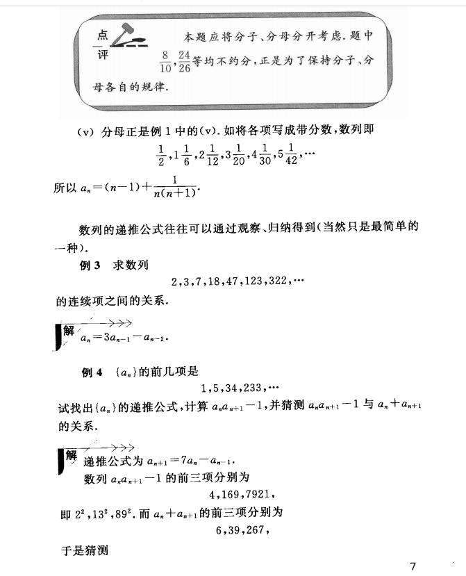 命题人讲座:高考数学数列与数学归纳法秘诀(详细解析)转给孩子