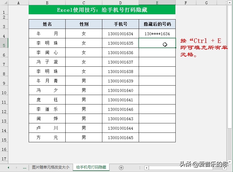 excel表格手机号隐藏中间几位,excel中怎么给姓名打码