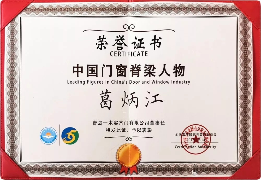 礼赞七十华诞，致敬门窗脊梁，青岛一木在行动！