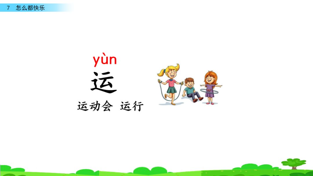 部编版一年级下册语文第17课,部编版一年级下册第7课