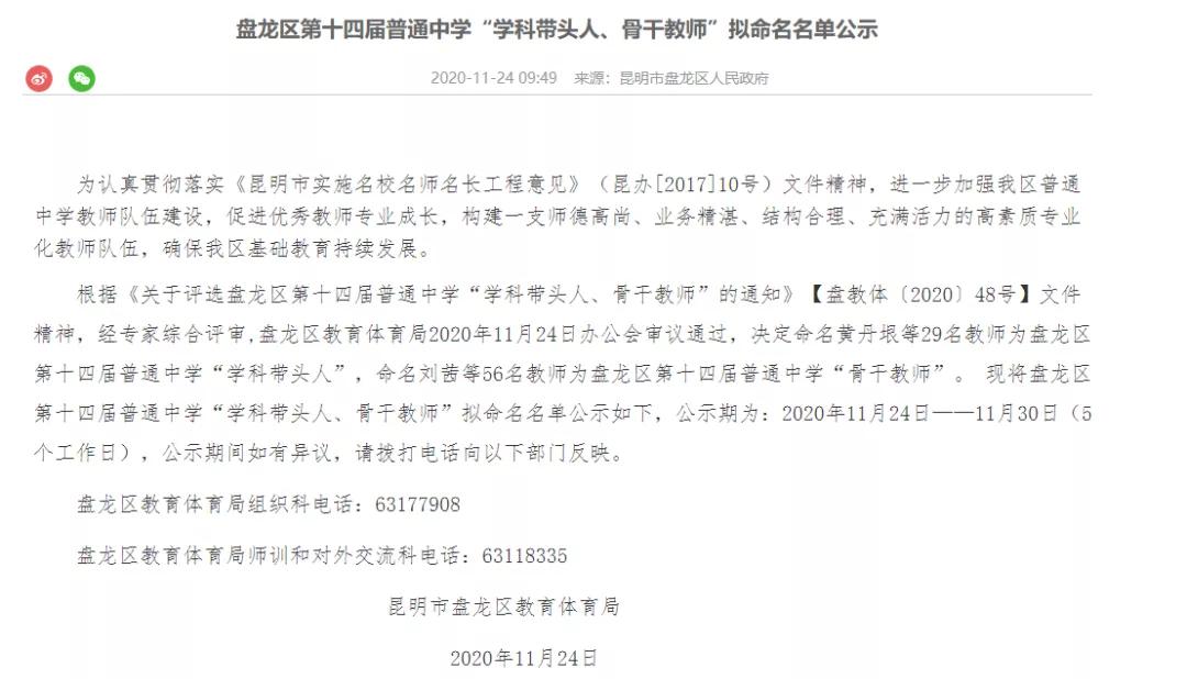 喜报丨云南农大附中荣获盘龙区教育目标管理考核一等奖