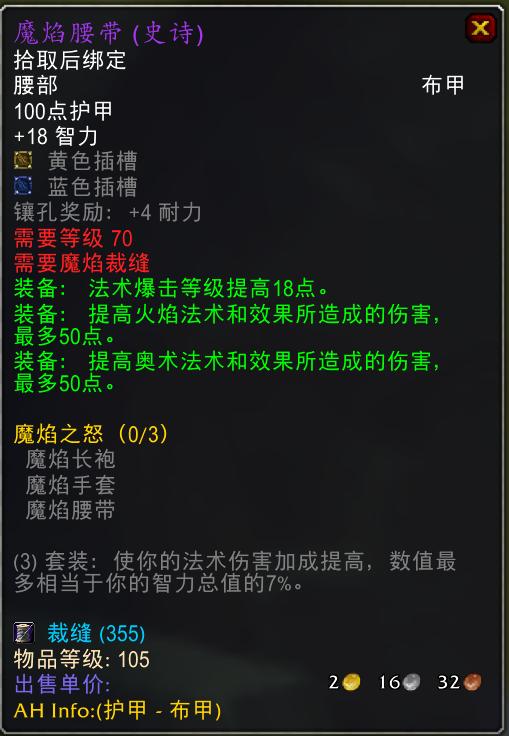 魔兽世界怀旧服法师p5毕业装备,魔兽怀旧服法师装备推荐