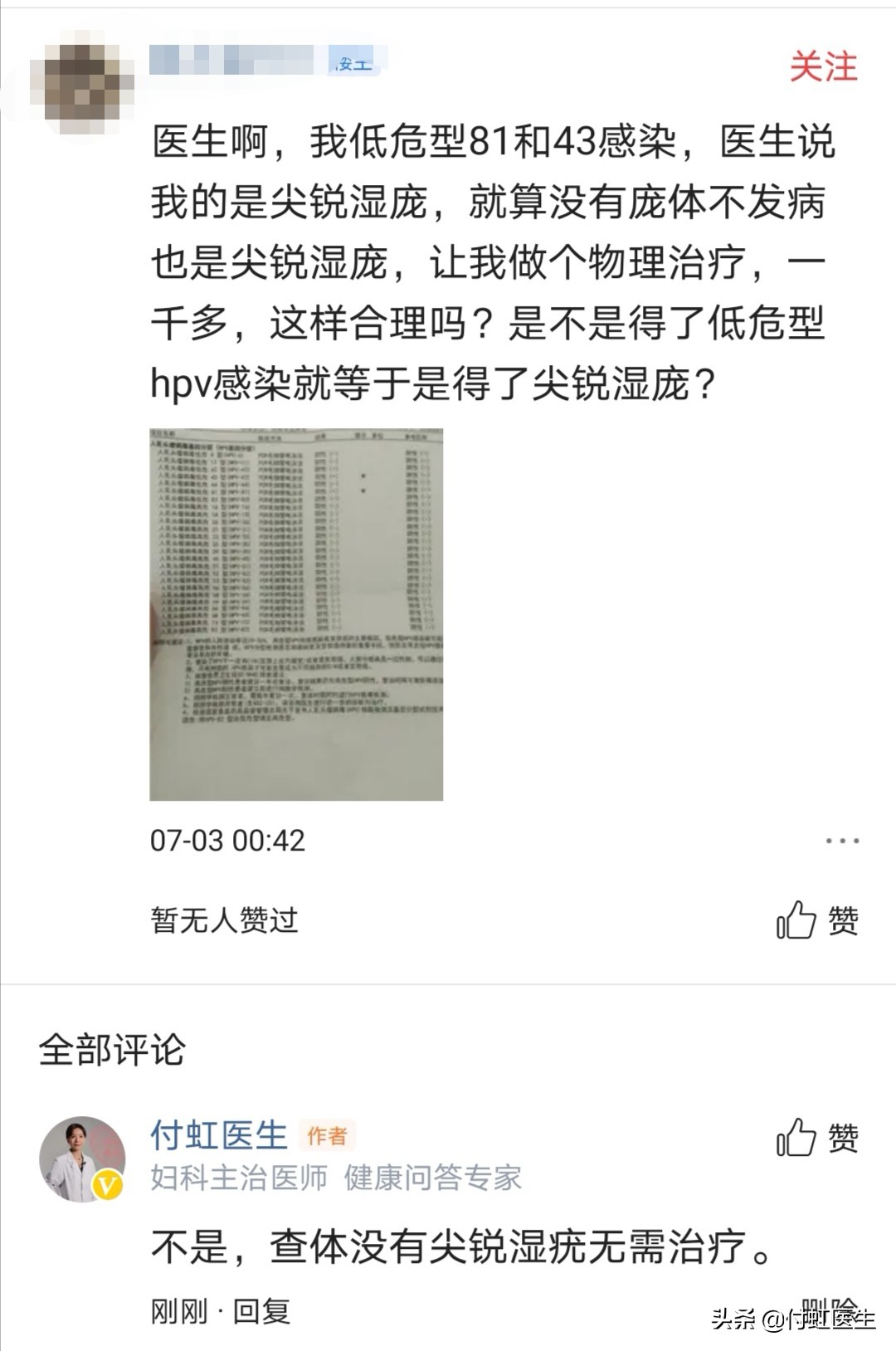 hpv引起的低危尖锐性湿疣严重吗,低危型hpv伴湿疣什么意思
