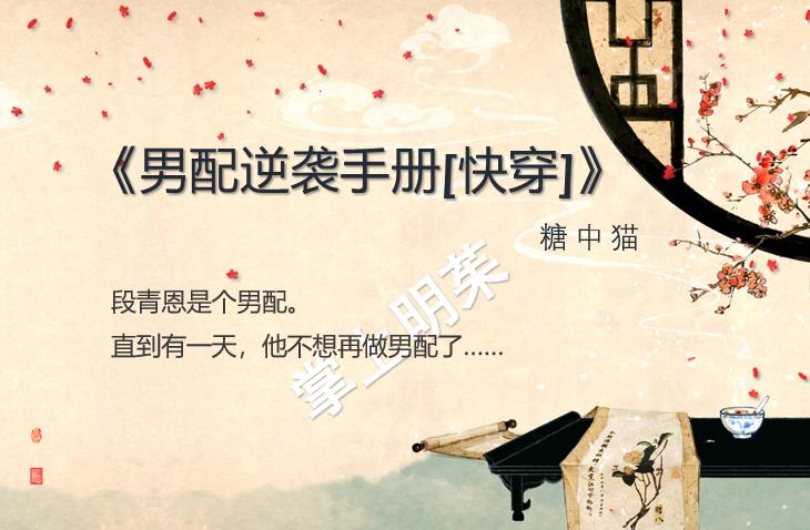 高分快穿文《我养的反派都挂了》《当大佬拿了女配剧本（快穿）》