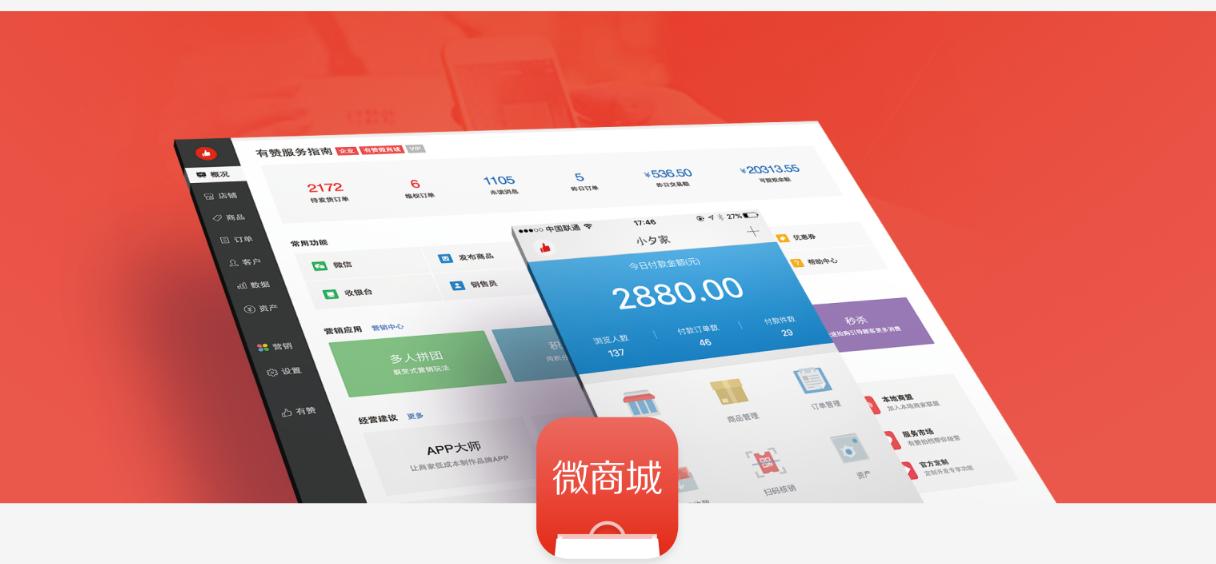 有赞微商城好用么？如何运营？