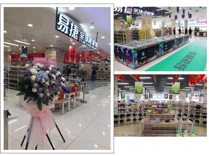 酷!易捷全球跨境馆开进自由贸易区,20个国家5000种商品任你选