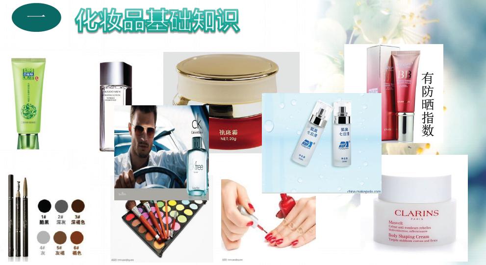 化妆品基础知识300篇,化妆品基础知识