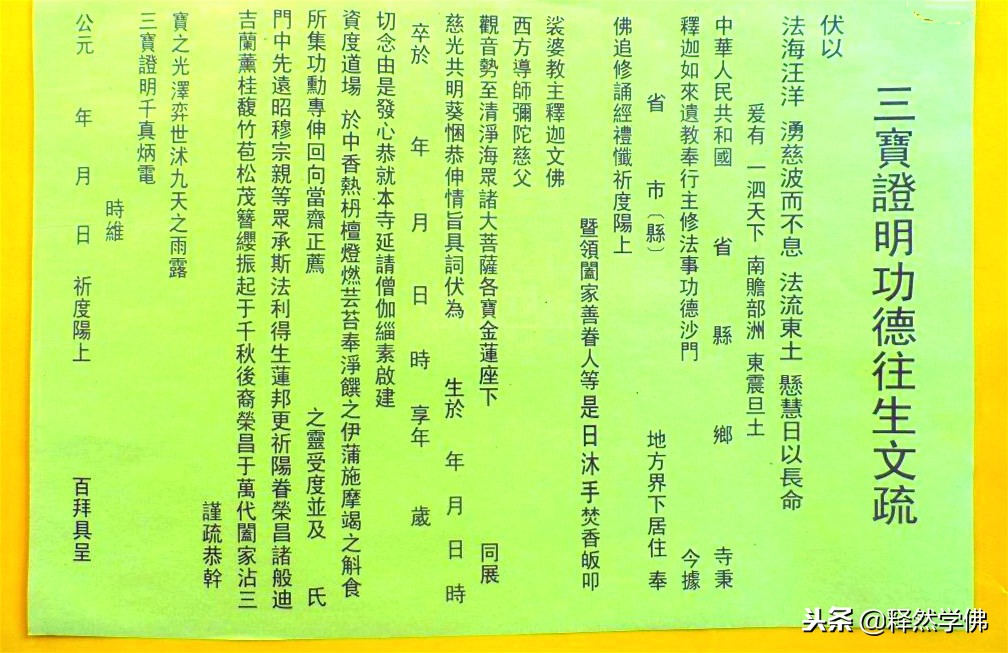 南岳进香祈福功德文疏怎么写,寺庙烧香祈福有哪些讲究