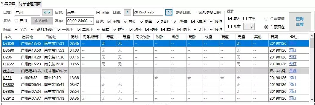 用了这个成功率领先的抢票神器,春节回家稳了!