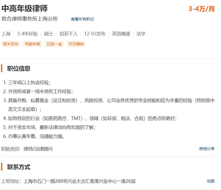 君合薪酬体系,君合薪资待遇