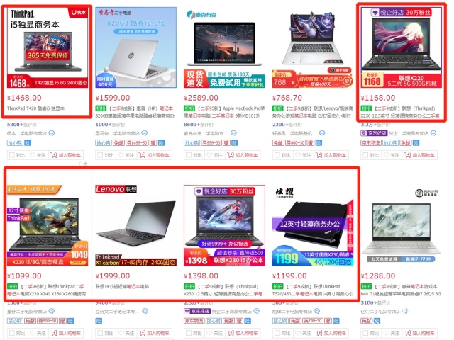 靠谱的二手thinkpad笔记本,二手thinkpad笔记本12.5