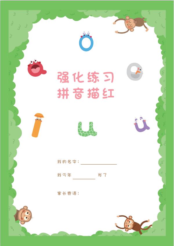 幼小衔接拼音韵母拼读大全,汉语拼音声母韵母描红字帖