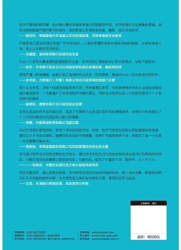 一本书看透信贷的流程,信贷业务深度解析