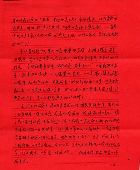*疆新**患者写信诉说从未远去的感激温江中医两次治好3000公里外来求医的患者，本报记者连线采访