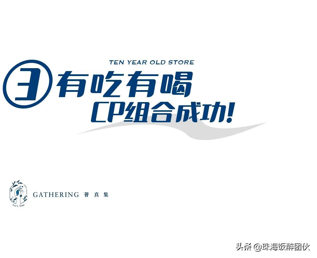 红了10年的澳门奶茶与头牌炸物，终于在珠海“锁CP”了