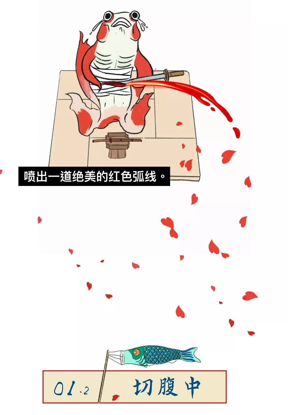 切腹漫画解读,日本人切腹的一天是怎样度过的