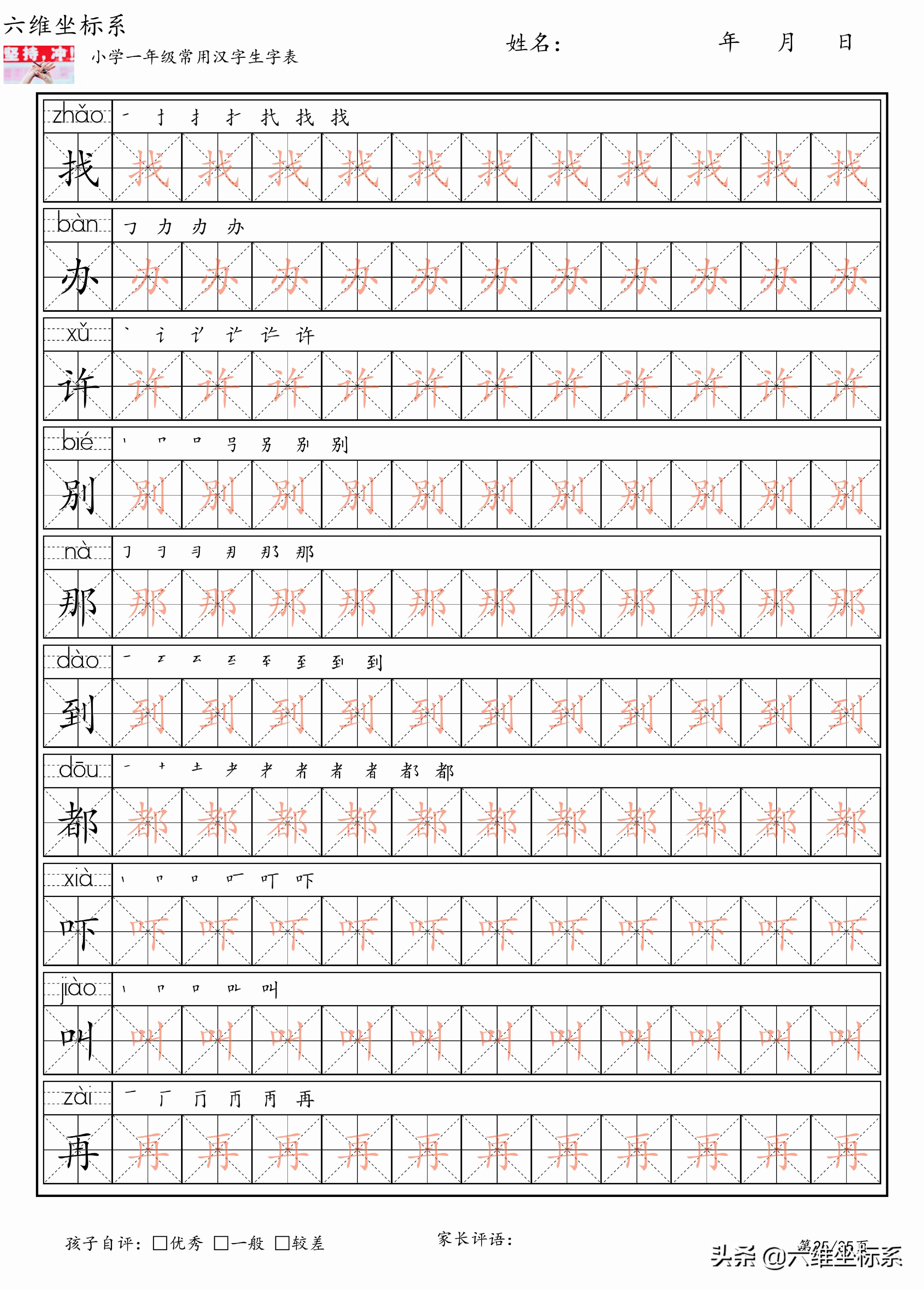 小学一年级生字表带拼音图片大全,一年级汉字识字大全带笔顺