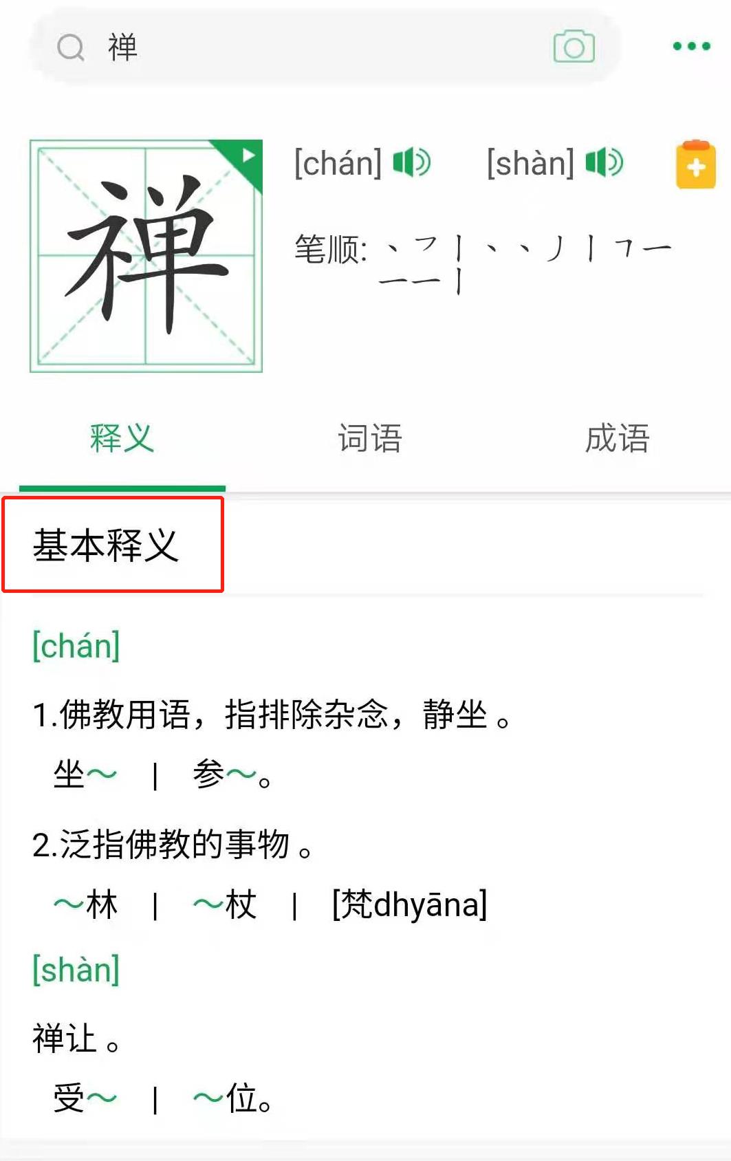 语文学习方法|总写错别字，怎么办？坚持这3招