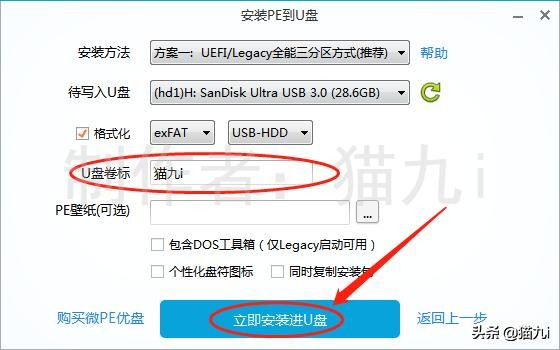 用pe安装深度系统,sd卡安装pe系统