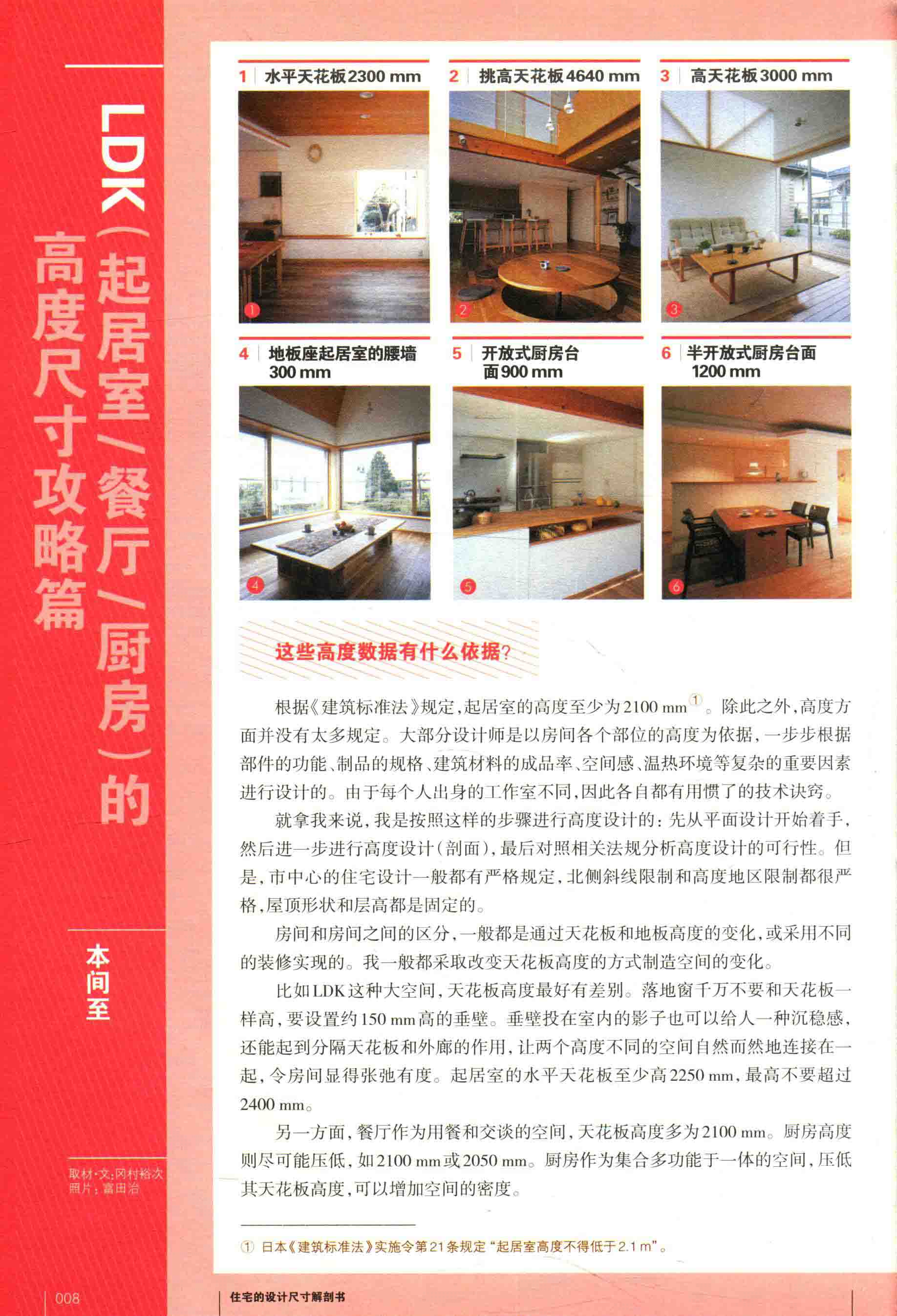 人机工程学人体尺寸参数,住宅室内空间的类型及设计方法