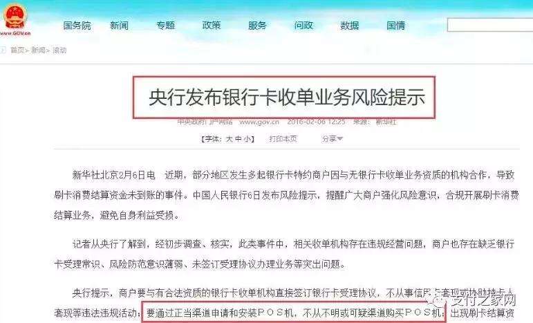 多方出手,严禁网销、电销手刷MPOS机产品!