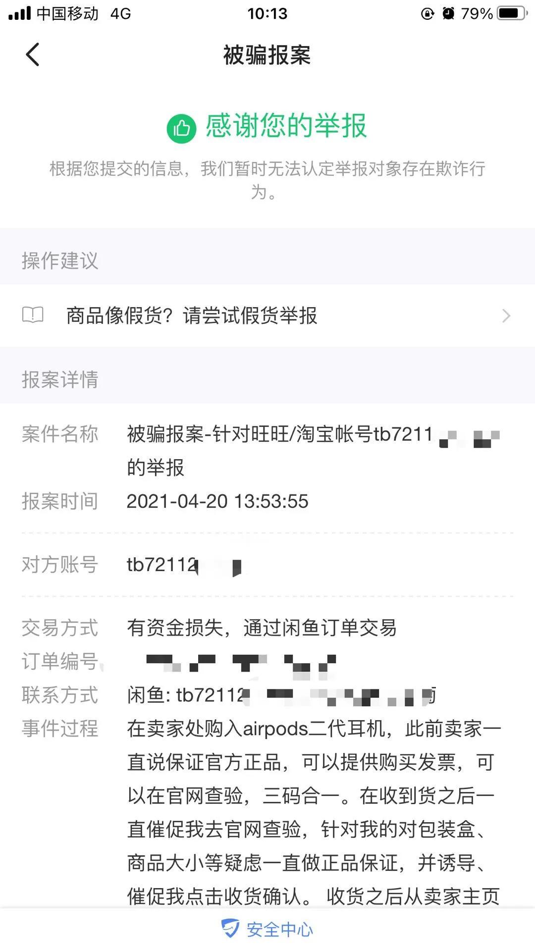 闲鱼买到假货线下付款怎么维权,闲鱼买到假货已经确认收货怎么办