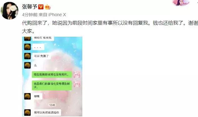 沈梦辰张馨予安全预警,沈梦辰张馨予最新消息