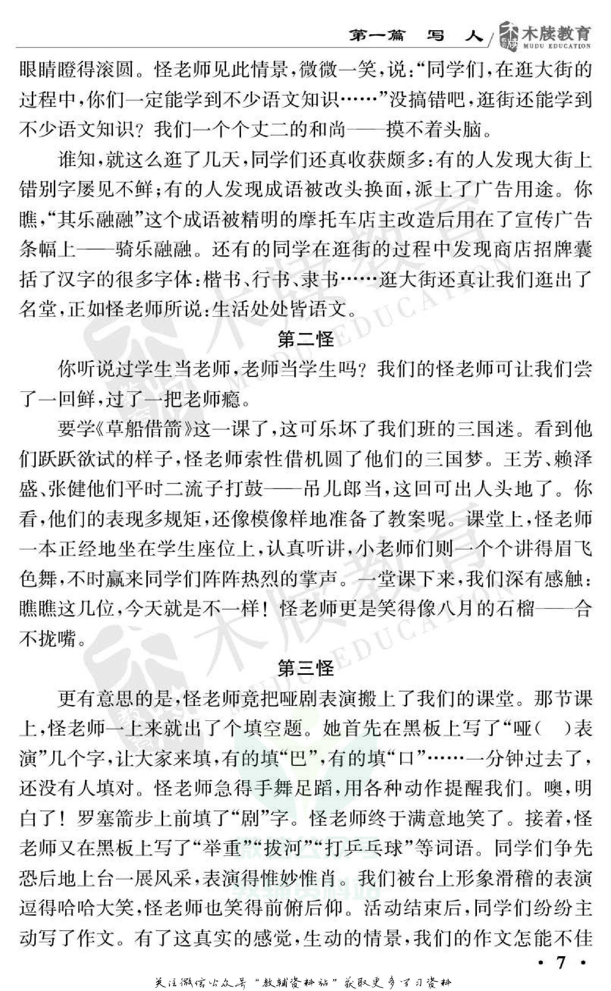 小学语文通关宝典,小学教育通关宝典