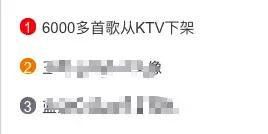 《十年》《听海》《泡沫》等6000多首歌将从KTV下架？官方答疑来了！