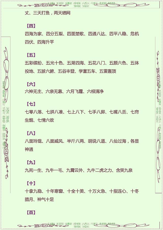 中华成语词典,掌上成语下载