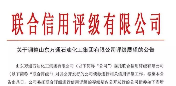 “担保圈”连环船蚂蚱再现!山东化工巨头8.6亿债券兑付成谜
