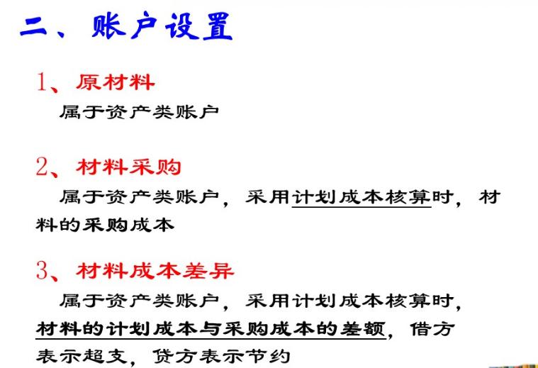 会计材料采购教学视频,会计材料采购业务怎么做